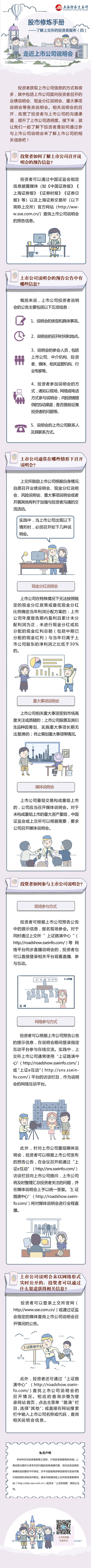 附件4：股市修煉手冊—走近上市公司說明會.jpg