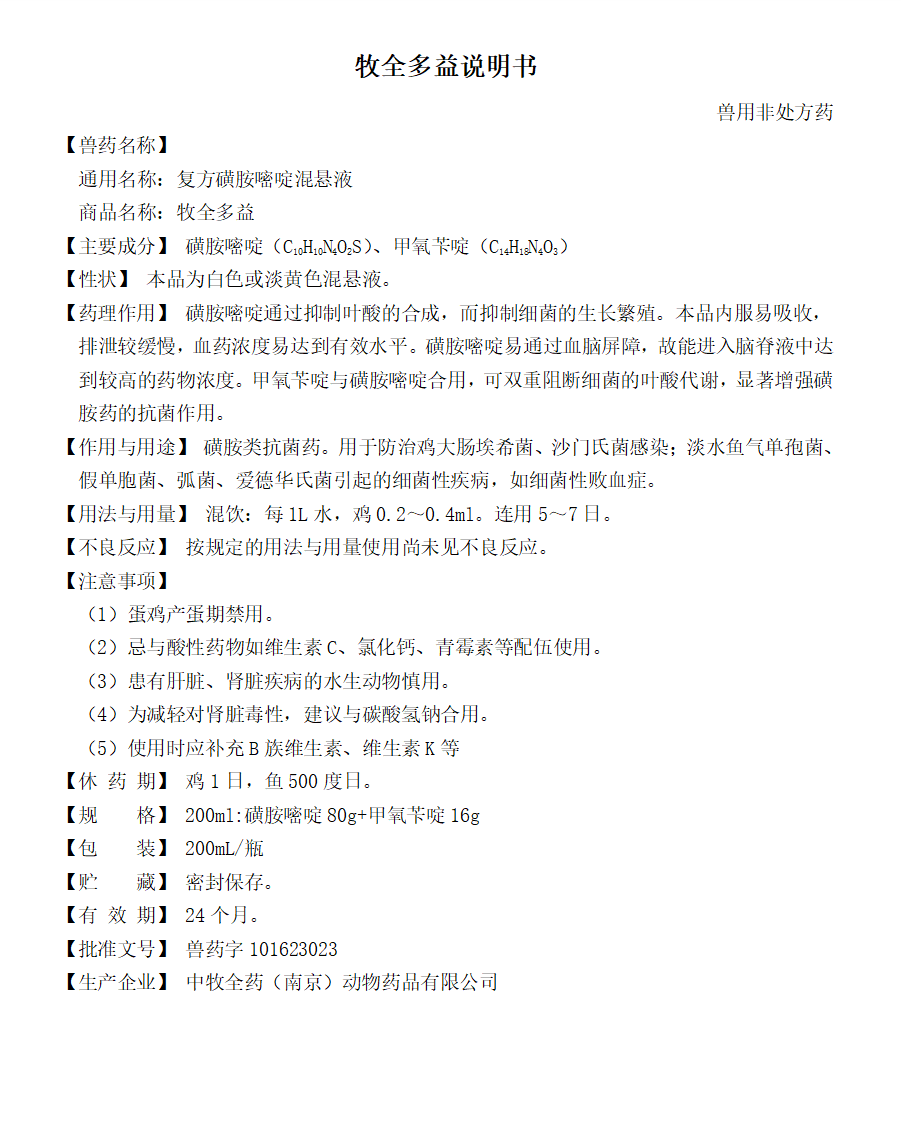 牧全多益產(chǎn)品說明書.png